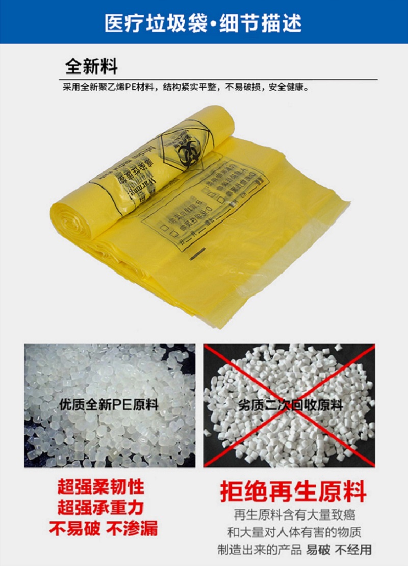 医疗垃圾袋 医疗垃圾袋