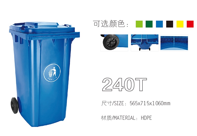 240L加厚挂车环卫塑料垃圾桶