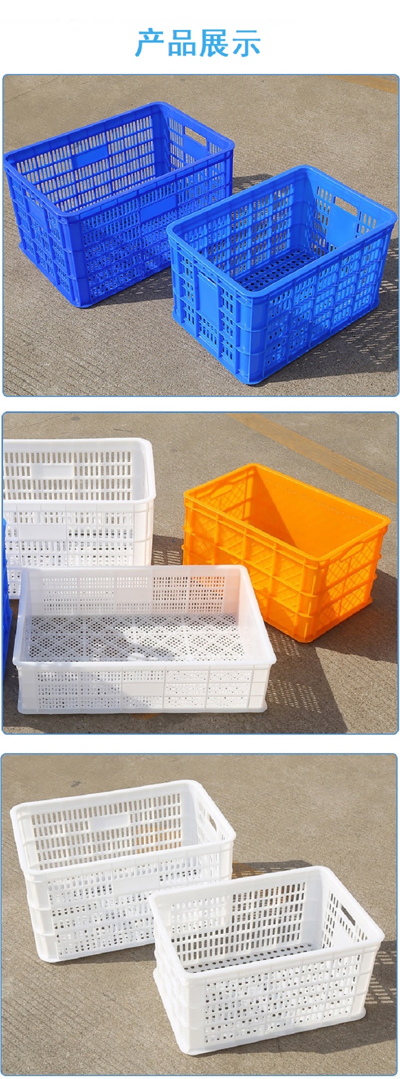 塑料周转筐产品展示 塑料周转筐产品展示