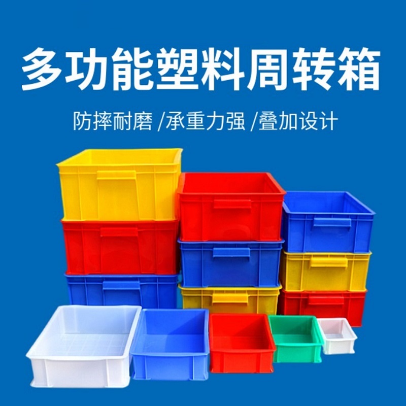 塑料周转箱