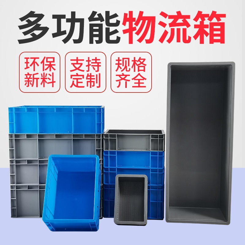 多功能塑料物流箱 多功能塑料物流箱