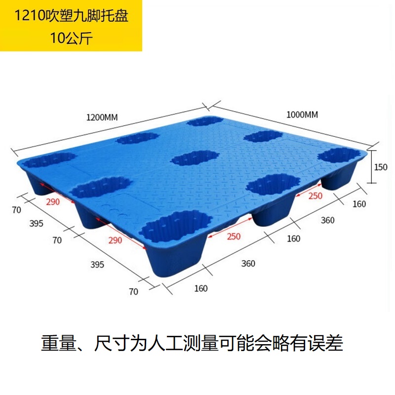 九脚吹塑塑料托盘10Kg 九脚吹塑塑料托盘10Kg