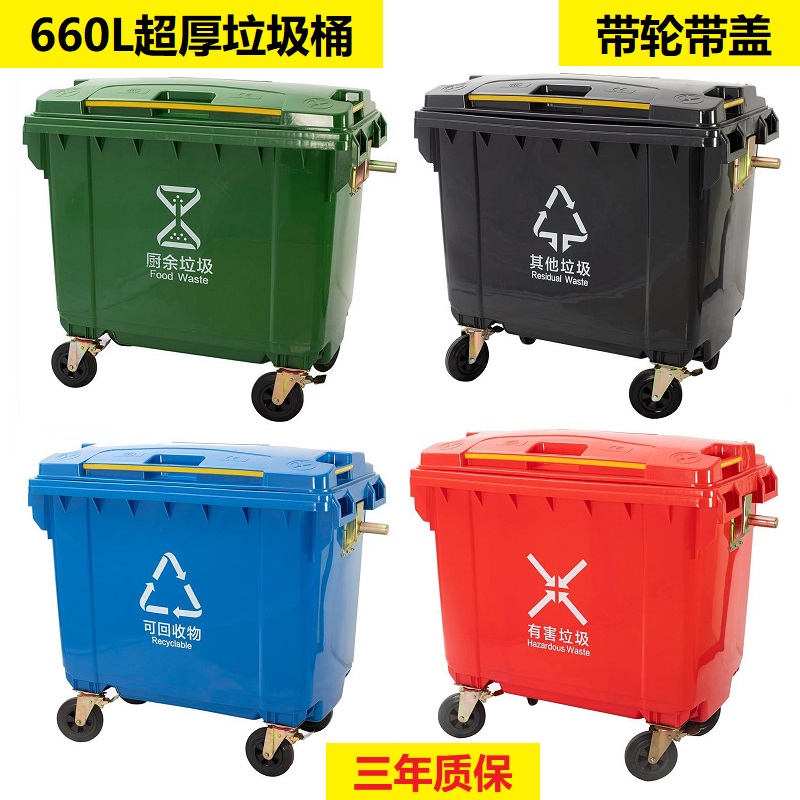 660升塑料垃圾桶超厚款