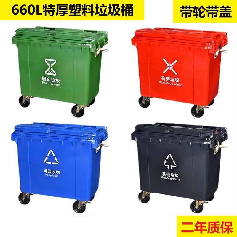660升塑料垃圾桶特厚款 660升塑料垃圾桶特厚款