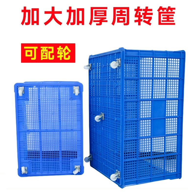 1米塑料周转筐 1米塑料周转筐